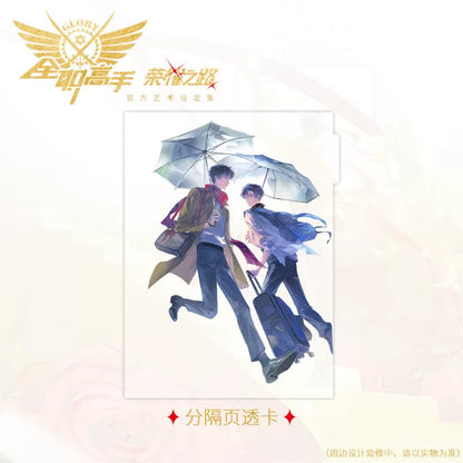 The King's Avatar Road to Glory art book share page clear card with two characters in the rain