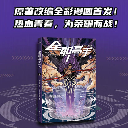 Official The King's Avatar Novels Vol. 1–19 Collector Set