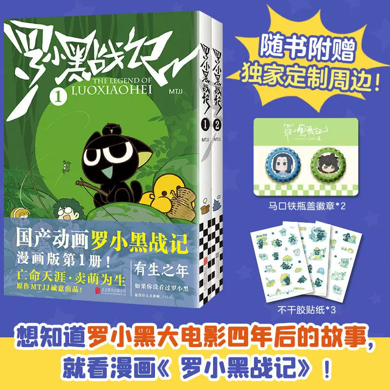 The Legend of Hei comic volumes 1 and 2 with custom bonus items