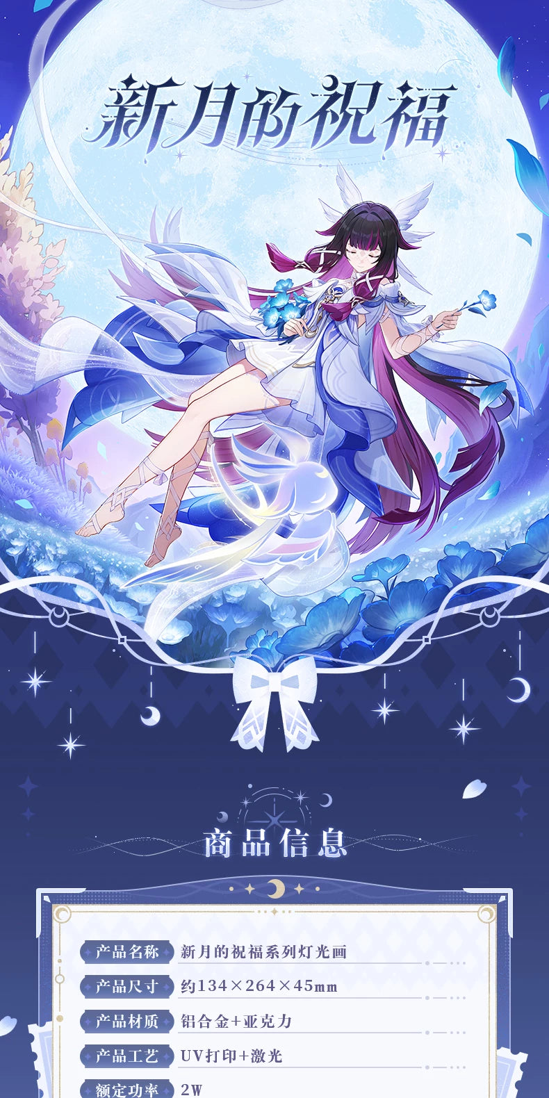 【原神官方】新月的祝福系列亚克力灯光画 哥伦比娅 Genshin