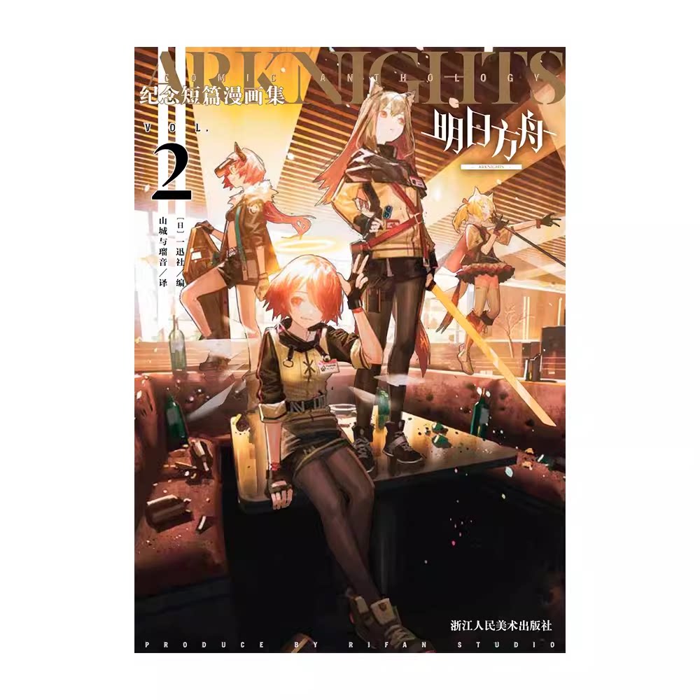 Official Arknights Commemorative Short Comic Books Vol. 1–5