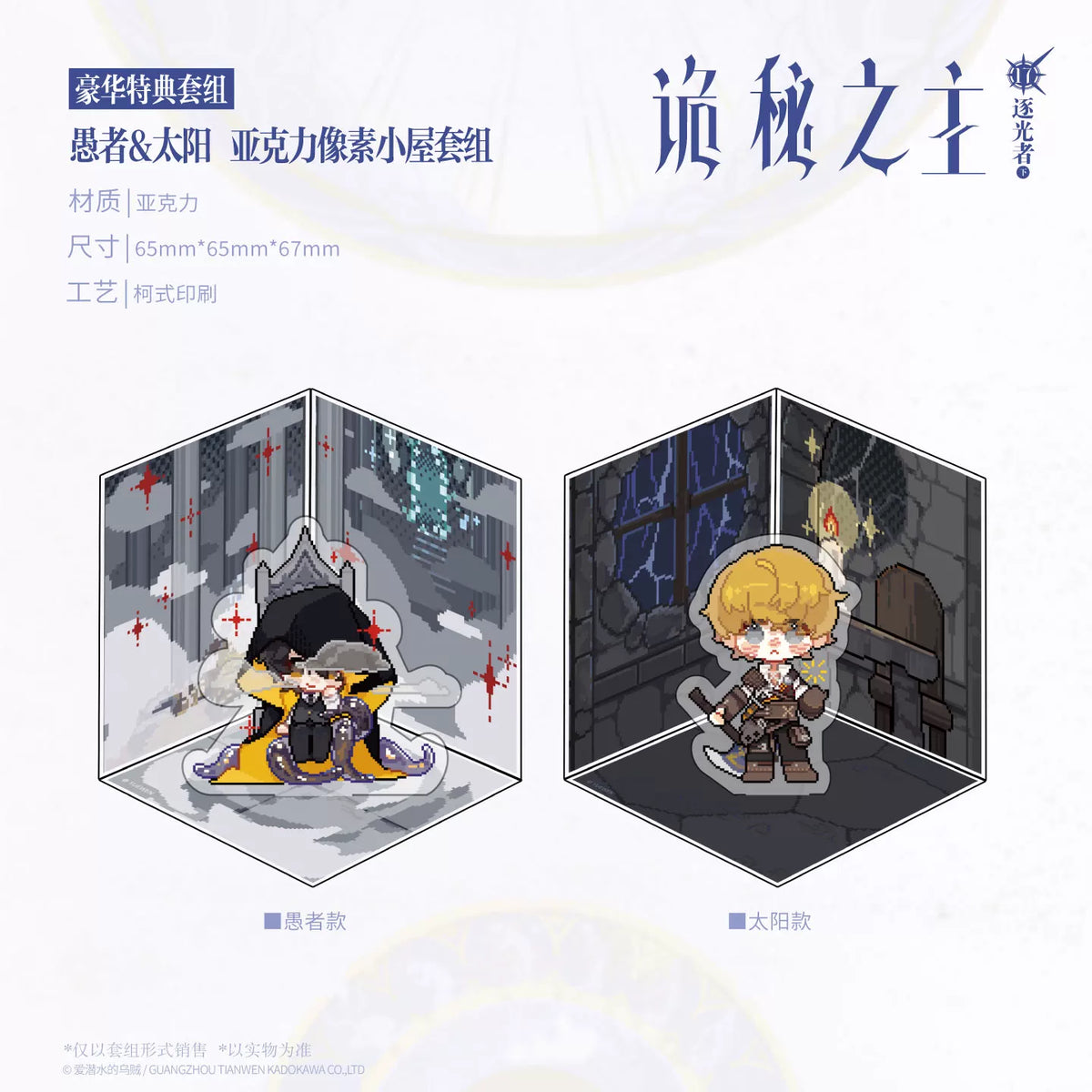 Lord of the Mysteries Chinese novels two character diorama stand designs