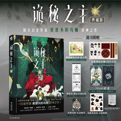 Lord of the Mysteries Chinese novels Vol. 1 green cover and publisher bonuses