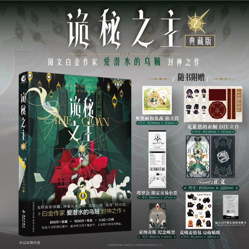 Lord of the Mysteries Chinese novels Vol. 1 green cover and publisher bonuses