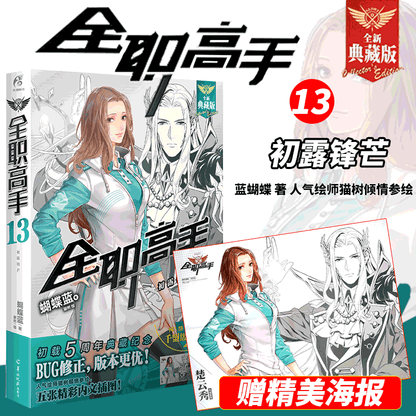 Official The King's Avatar Novels Vol. 1–19 Collector Set
