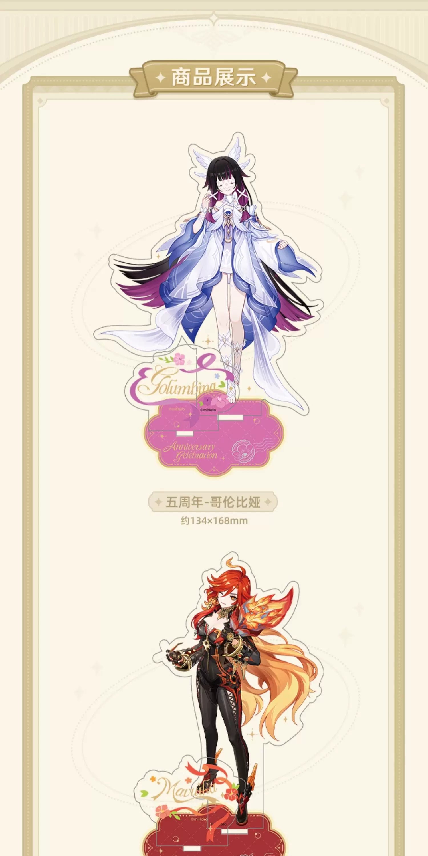 【原神官方】周年庆典系列立牌 Genshin