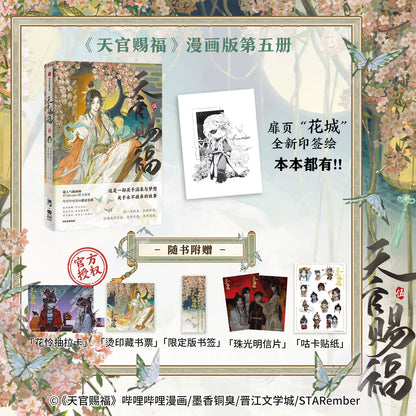TGCF manhua collection Vol. 5 cover signed print and extras