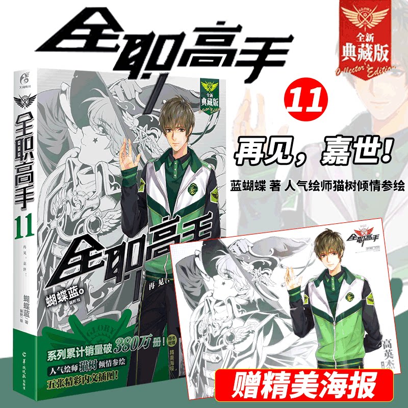 Official The King's Avatar Novels Vol. 1–19 Collector Set