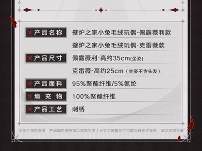 【原神官方】烬中歌系列 壁炉之家小兔毛绒玩偶 挂件 Genshin