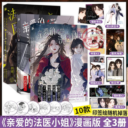 Miss Forensics manhua volume 1 to 2 set with printed extras