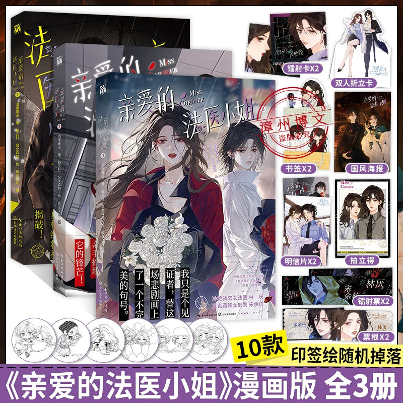 Miss Forensics manhua volume 1 to 2 set with printed extras