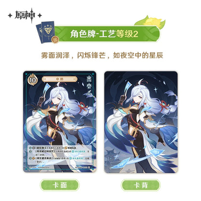 【原神官方】七圣召唤对战卡牌补充包 第四期 Genshin