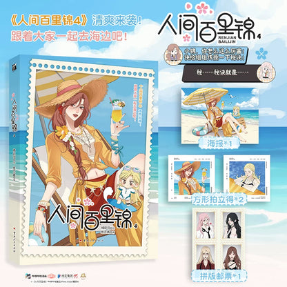 Baili Jin Among Mortals manhua volume cover with the character illustration