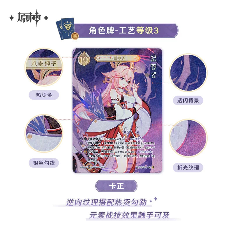 【原神官方】七圣召唤对战卡牌补充包 第三期 Genshin