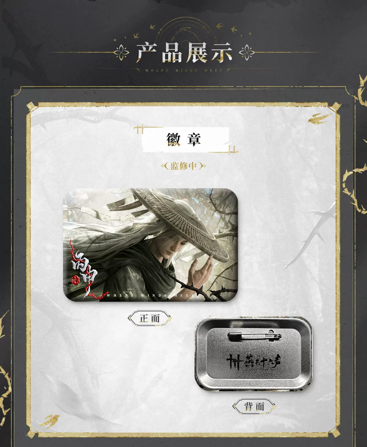 《燕云十六声》人物系列丙申徽章云母亚克力挂件色纸亚克力砖