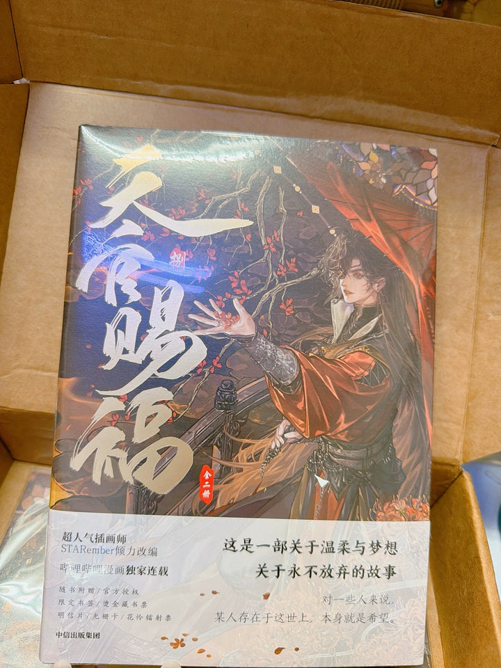 TGCF manhua collection boxed red-cover volume customer photo