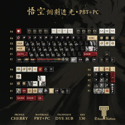 泰坦国度黑神话 悟空主题130键小全套PBT+PC原厂高度黑悟空键帽