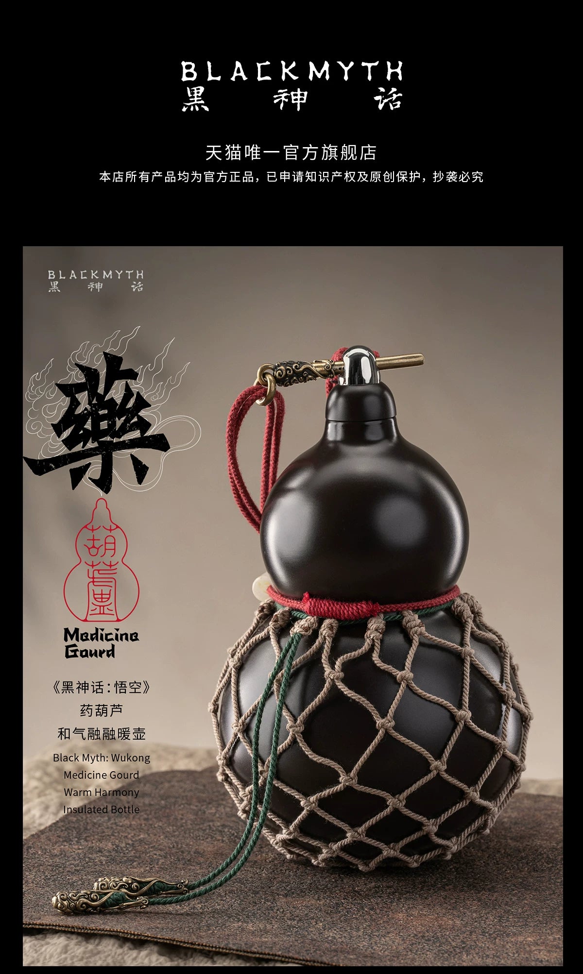 《黑神话：悟空》药葫芦和气融融暖壶300ml 食用级水壶