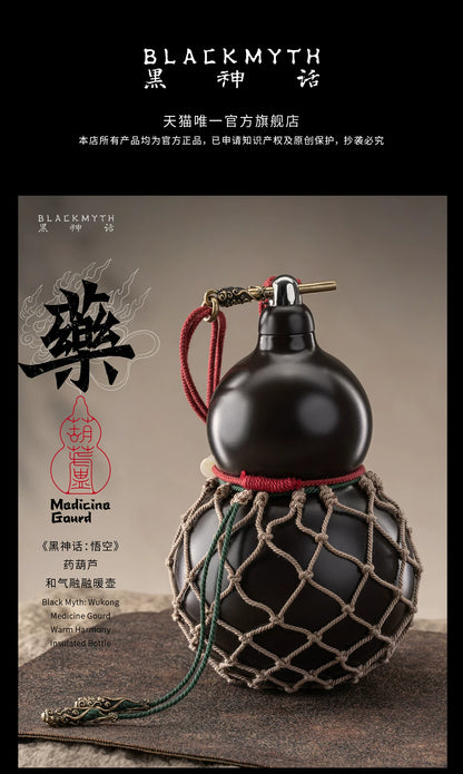 《黑神话：悟空》药葫芦和气融融暖壶300ml 食用级水壶