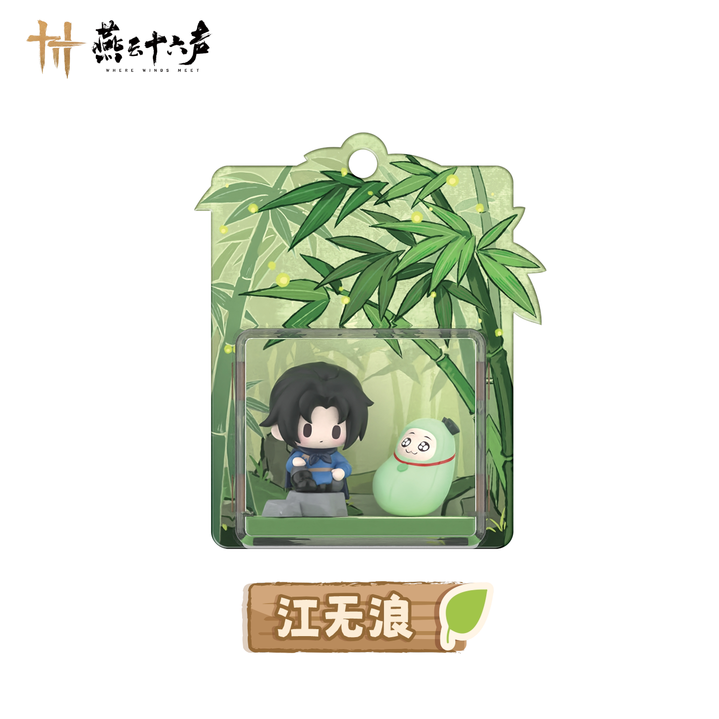 【官谷正版】新品游戏燕云十六声方寸江湖系列 Magnet-Anhänger Junger Meister