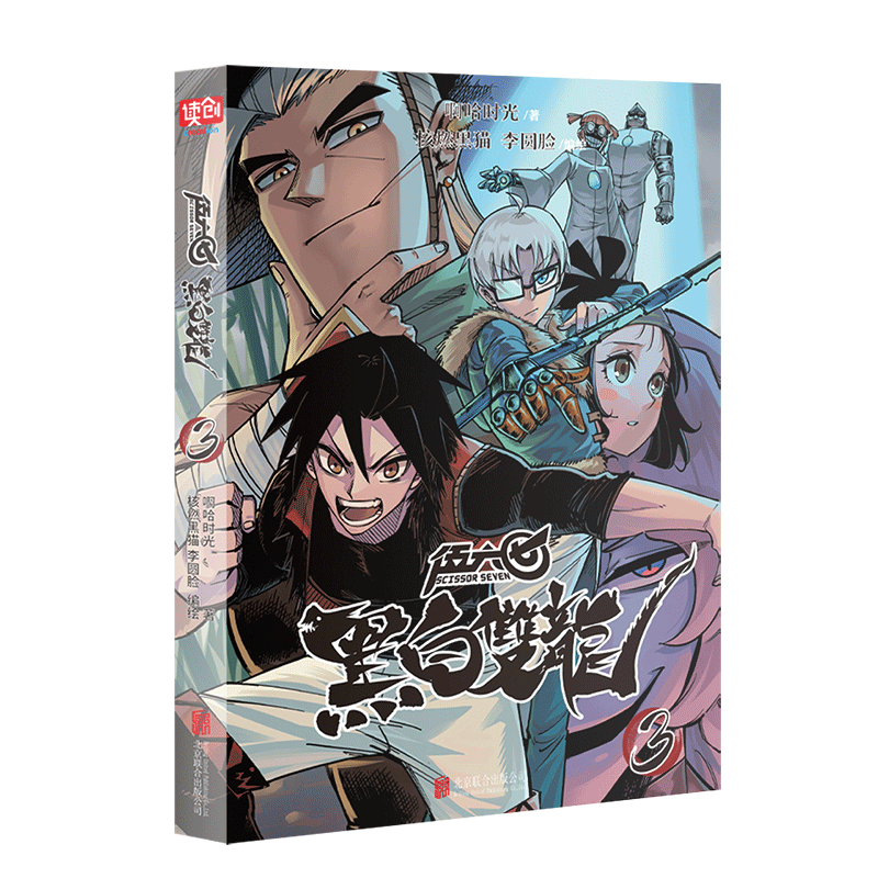 Scissor Seven comic collection Black and White Twin Dragons Vol. 3