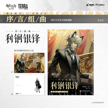 Official Arknights Prelude Suite Selectable Comic Books
