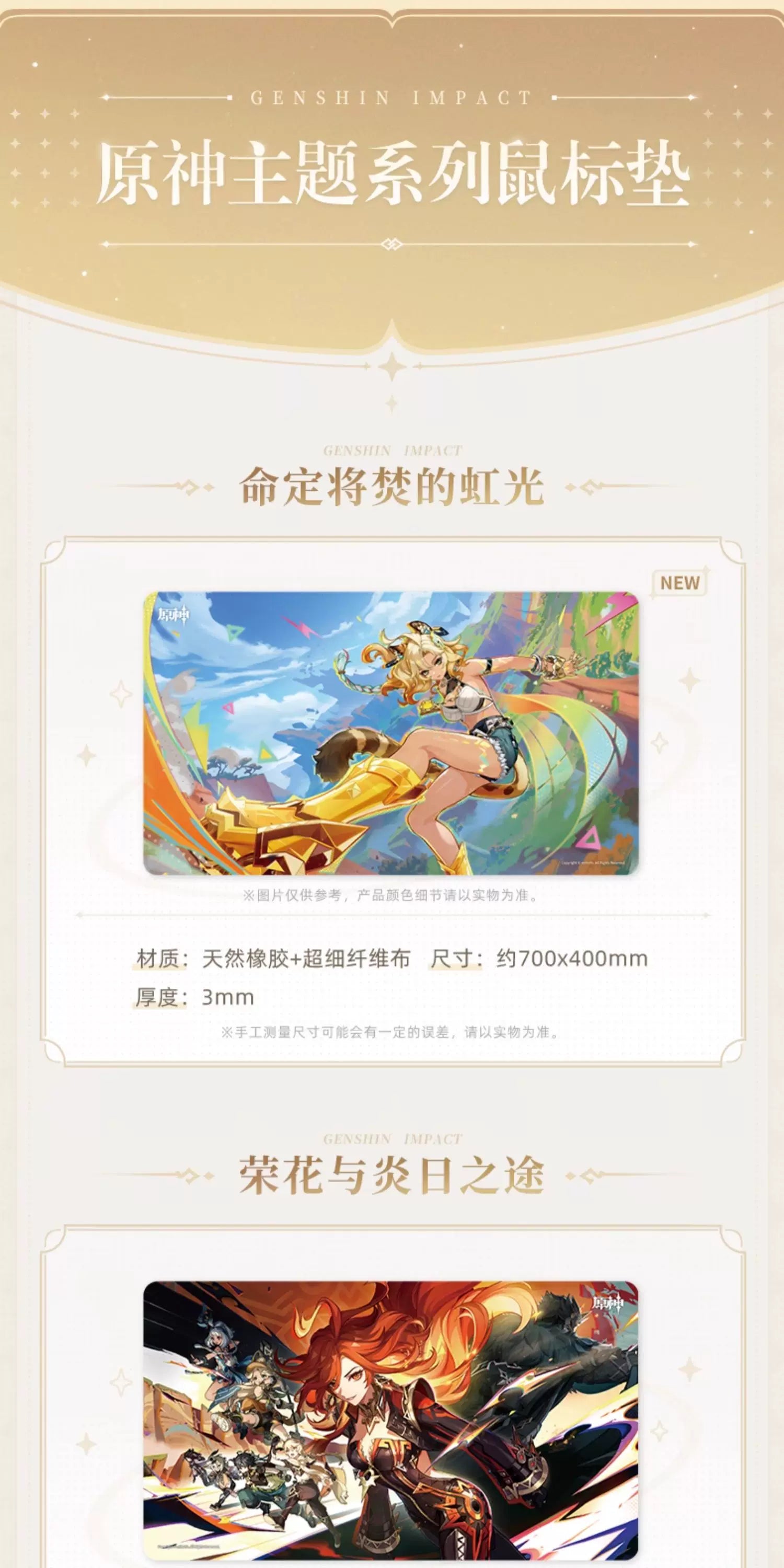 【原神官方】原神主题系列鼠标垫  Genshin