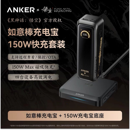 ANKER安克黑神话悟空联名款如意棒充电宝140W快充移动电源3C认证可上飞机高铁20000毫安2025新款适配苹果华为