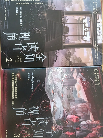 ORV Simplified Chinese novels Vol. 2 and Vol. 3 laid flat