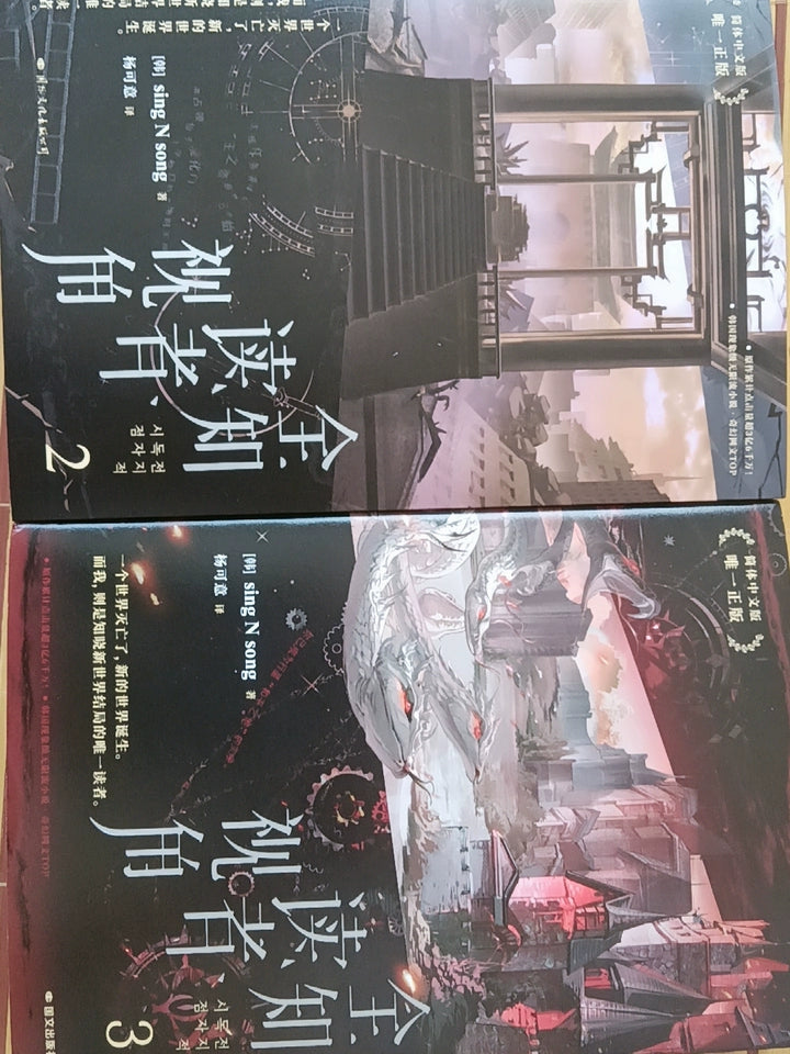 ORV Simplified Chinese novels Vol. 2 and Vol. 3 laid flat