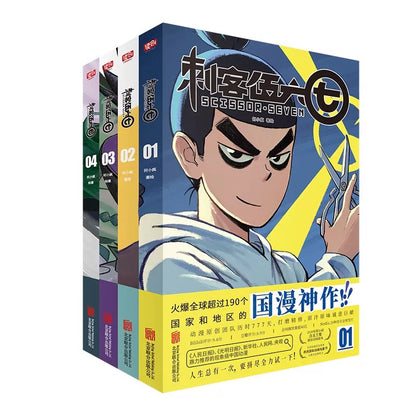 Scissor Seven comic collection Season 1 four-book set