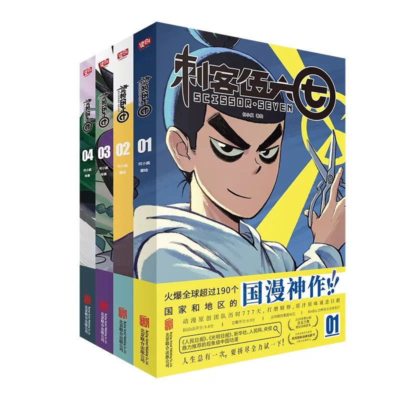 Scissor Seven comic collection Season 1 four-book set