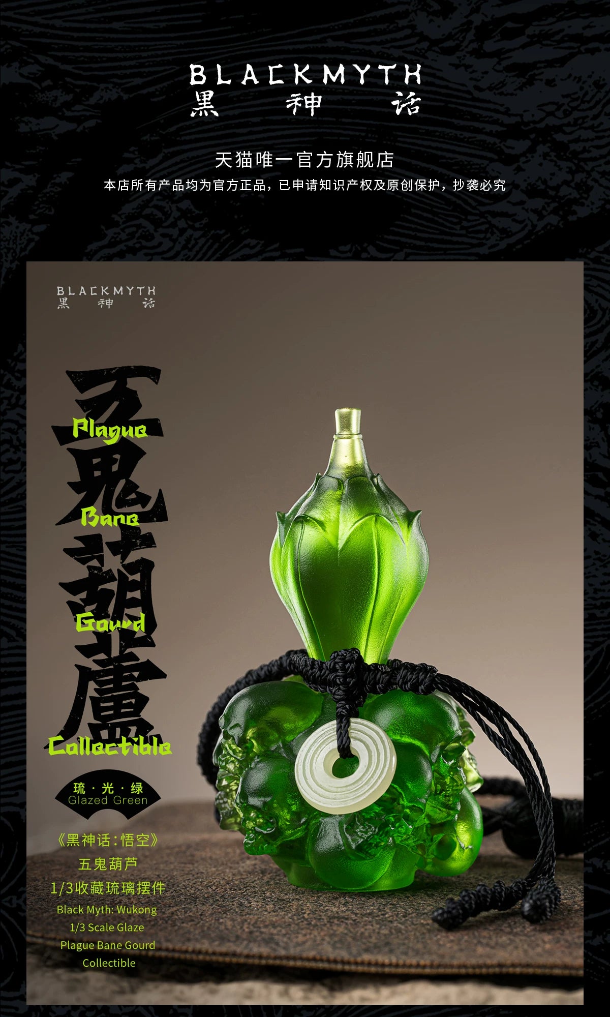 《黑神话：悟空》五鬼葫芦-1/3收藏琉璃摆件（琉光绿）