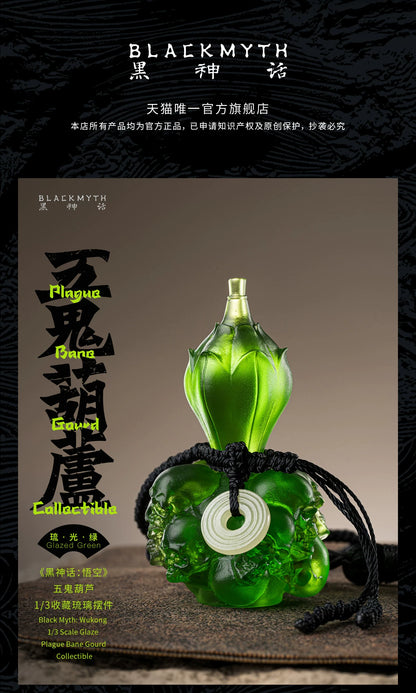 《黑神话：悟空》五鬼葫芦-1/3收藏琉璃摆件（琉光绿）