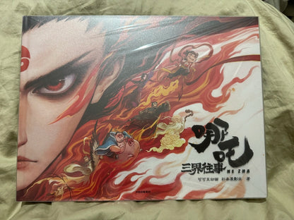 Ne Zha art book set front cover customer photo