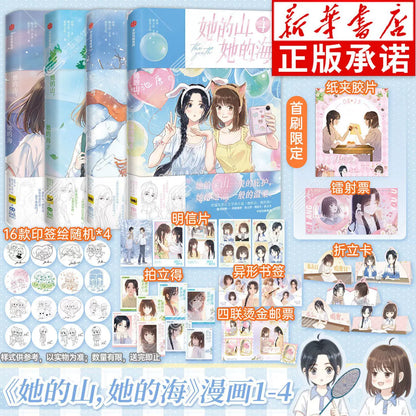 Her Mountain, Her Sea manhua volume covers with the illustrated artwork
