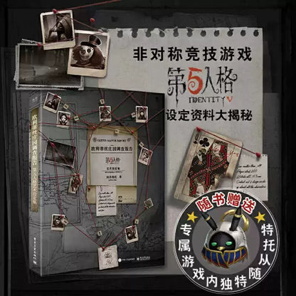 Identity V Oletus Manor Investigation art book and bonus pet Toth promo