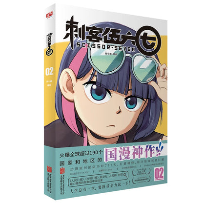 Scissor Seven comic collection Season 1 Vol. 2 goggles character cover