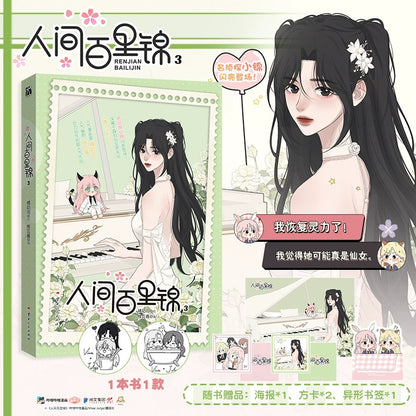 Baili Jin Among Mortals manhua interior color illustration pages