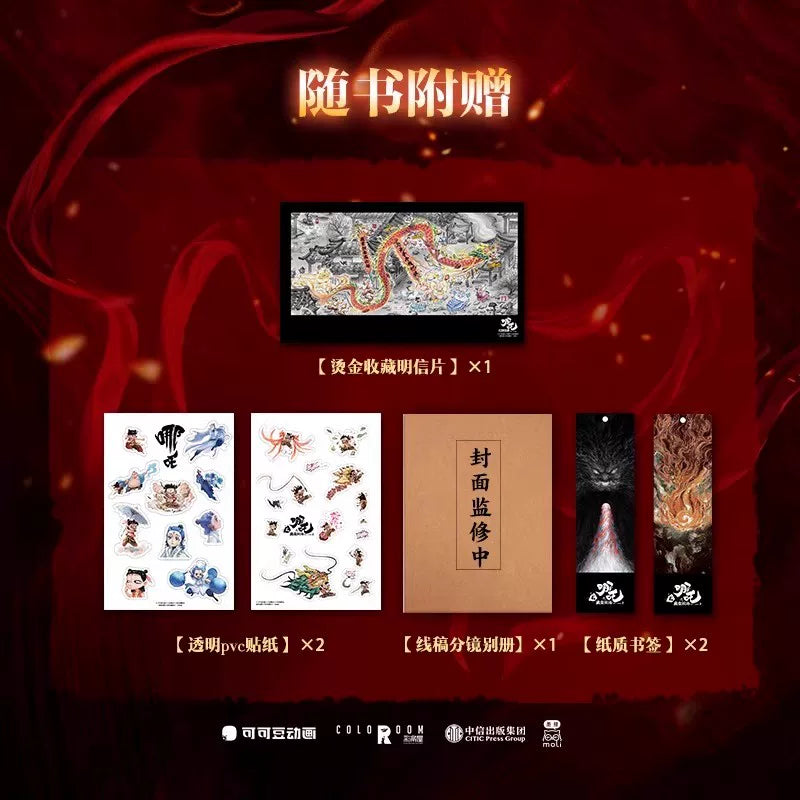 Ne Zha art book set publisher paper gifts included with art book