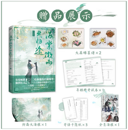 The Husky and His White Cat Shizun novels green cover edition gifts duplicate