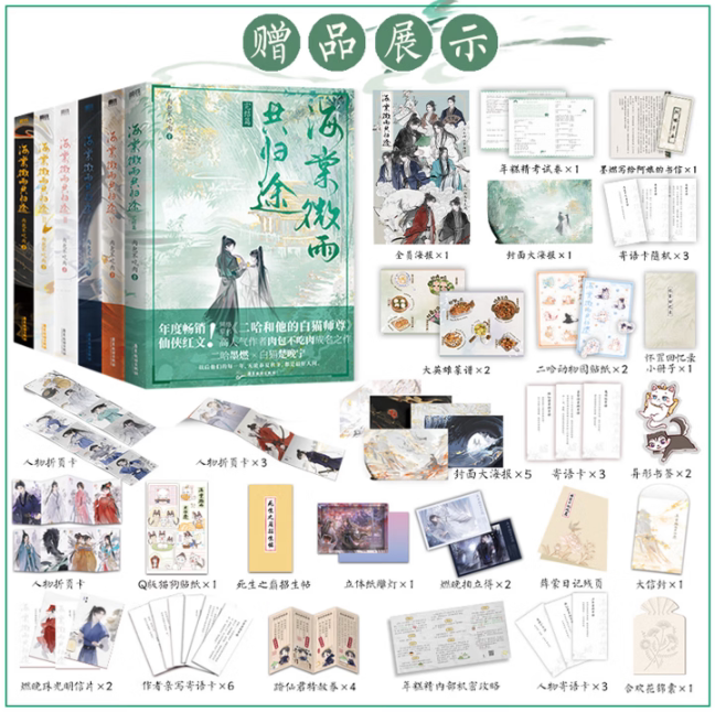 The Husky and His White Cat Shizun novels complete six-book publisher gift overview