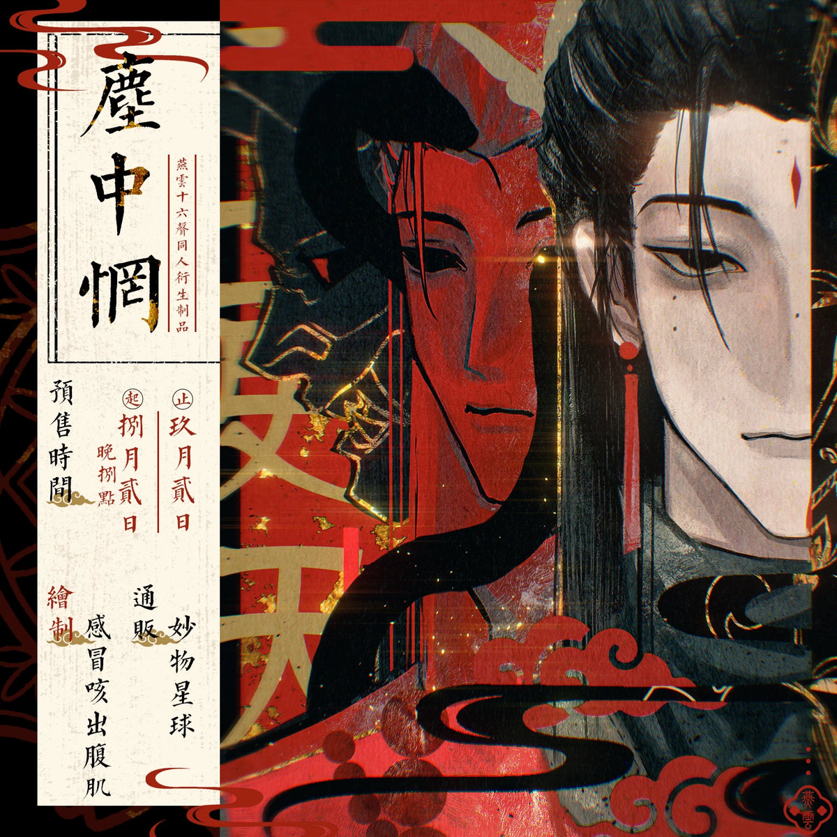 Where Winds Meet Chenzhong Wang art display set