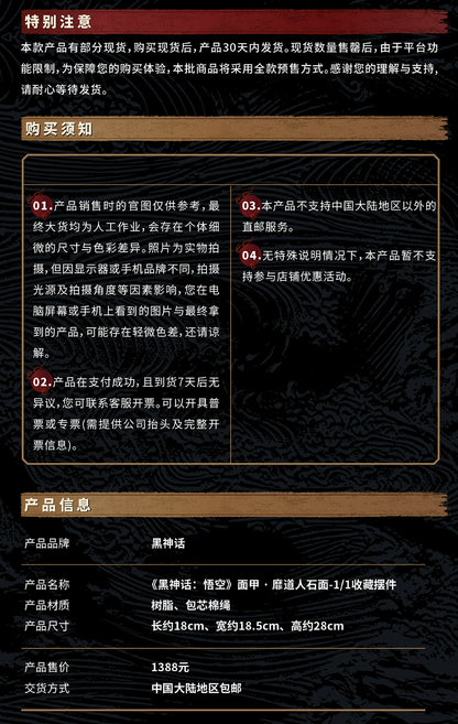 《黑神话：悟空》面甲 · 靡道人石面-1/1收藏摆件