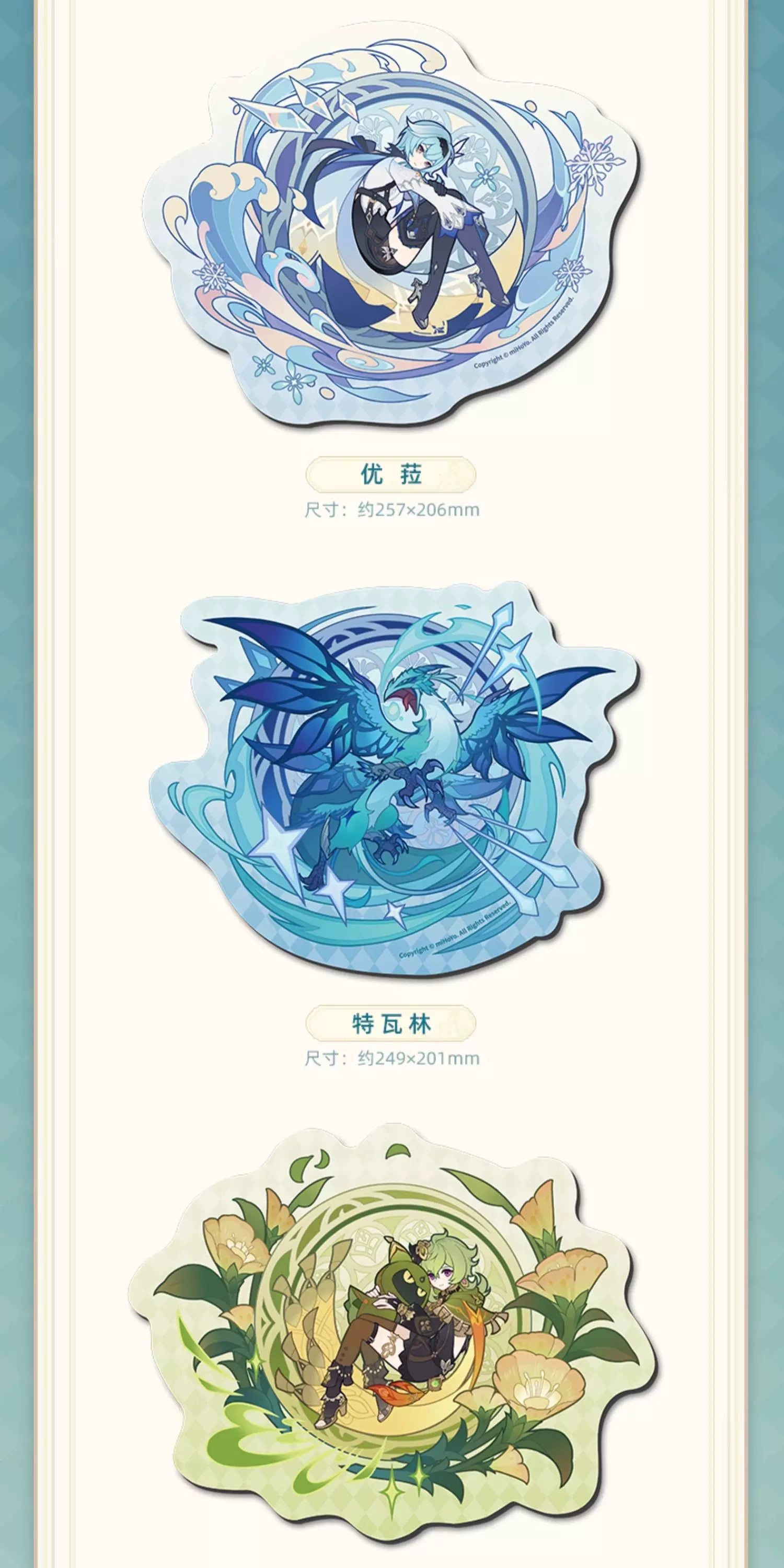【原神官方】风花的呼吸系列异形小鼠标垫 Genshin
