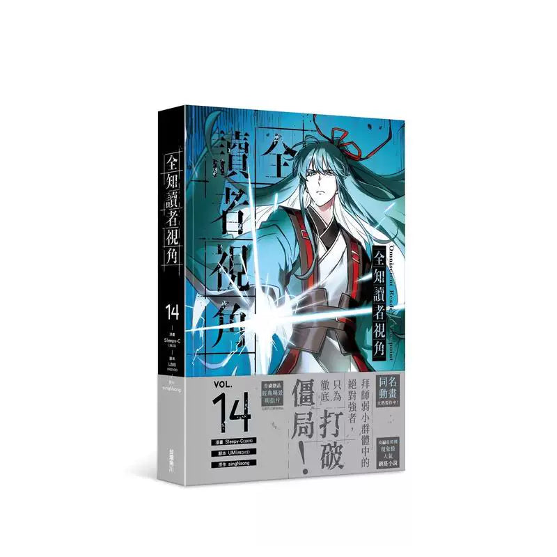 ORV Traditional Chinese manhwa Vol. 14 teal character cover