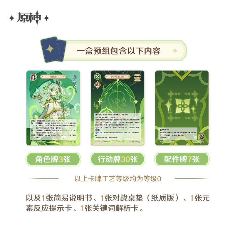 【原神官方】七圣召唤对战卡牌预组包 第四期 Genshin