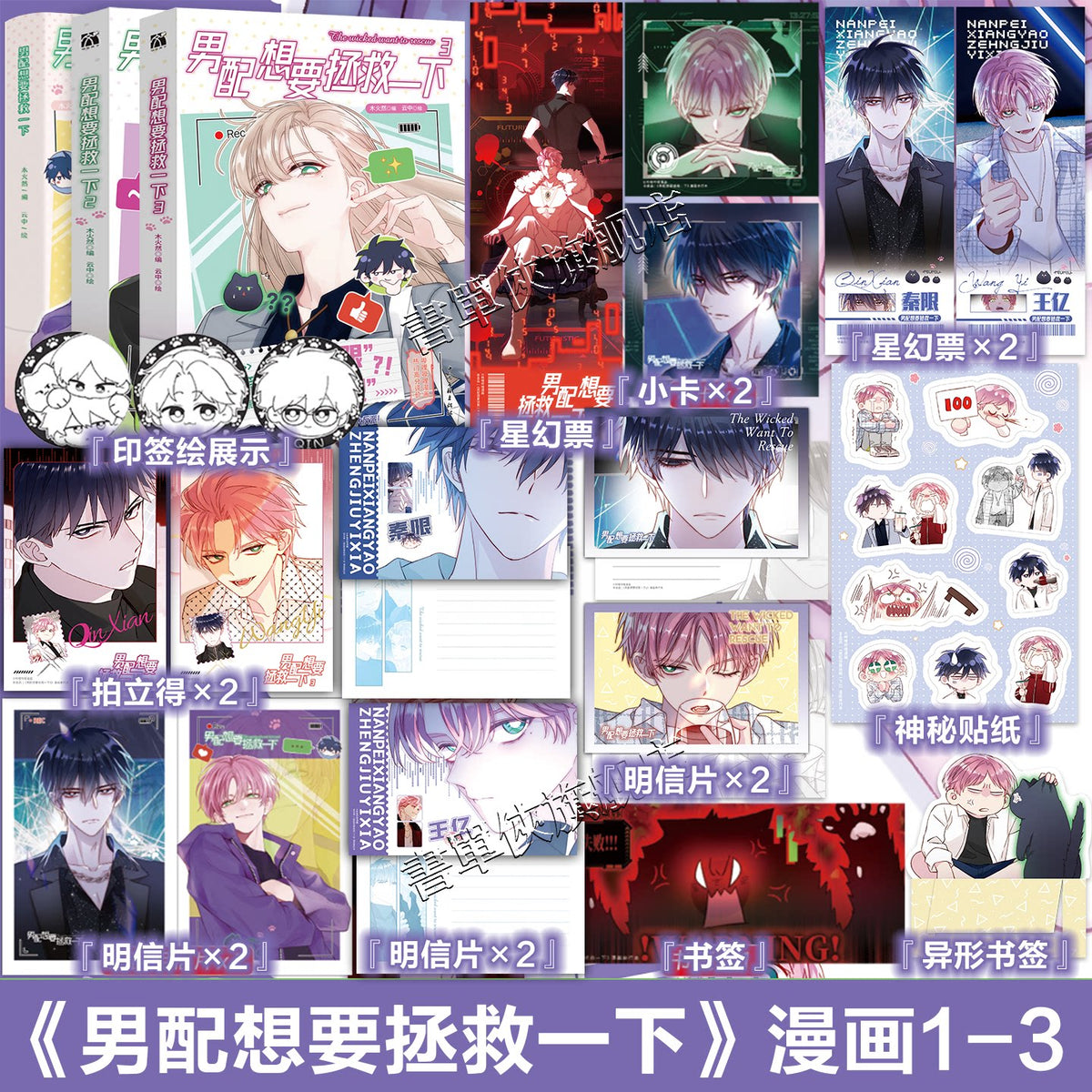 I Want to Be a Big Baddie manhua volumes 1 to 4 set contents