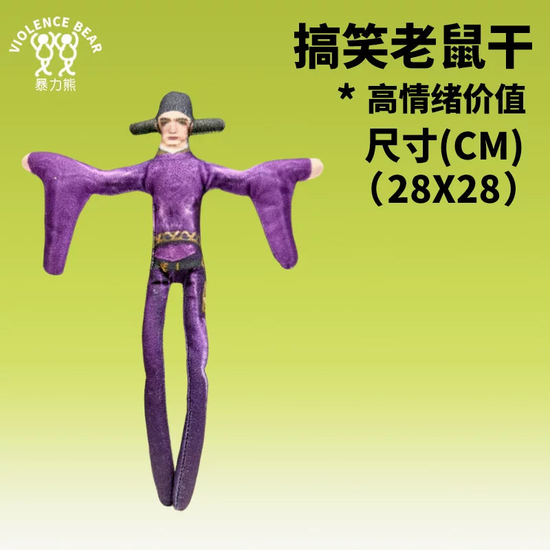 燕云十六声赵光义江宴抽象晋中原红线田英内置骨架随意造型老鼠干