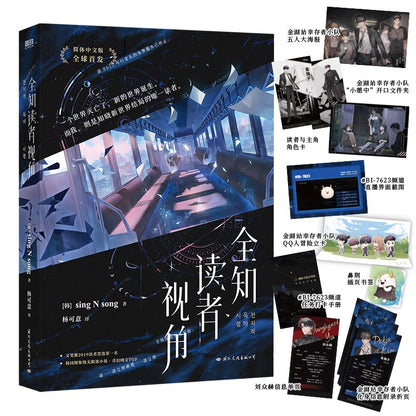 ORV Simplified Chinese novels three-book set and publisher gifts chart